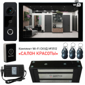 Wi-Fi видеодомофон для СКУД салона красоты: комплект с замком 300кг и управлением со смартфона, арт. 3512