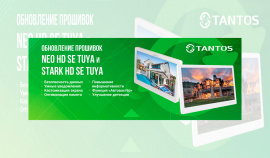 Итоги полугодия: обновление у Neo и Stark Tuya