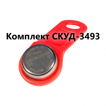Комплект «Доступ 3493» СКУД электромагнитного замка на дверь