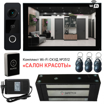 Wi-Fi видеодомофон для СКУД салона красоты: комплект с замком 300кг и управлением со смартфона, арт. 3512