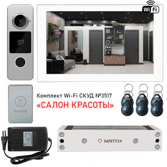 Премиальный Wi-Fi видеодомофон с видеозвонком для салона красоты, арт. 3517